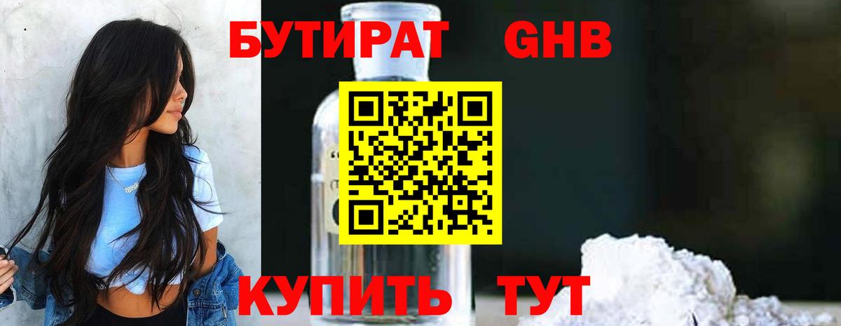 Новоалександровск  БУТИРАТ бутик  Вход с VPN 