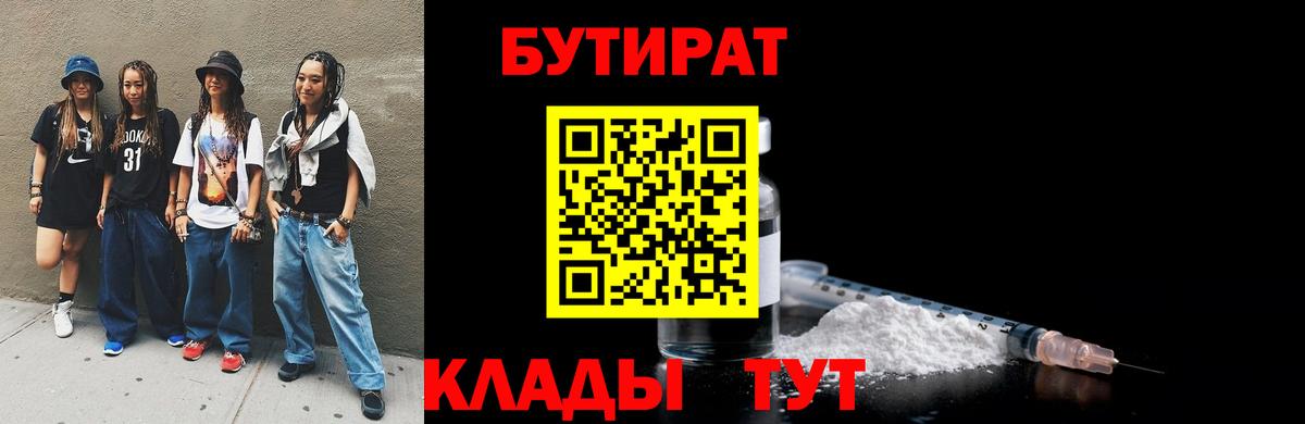 Бутират 99% Новоалександровск
