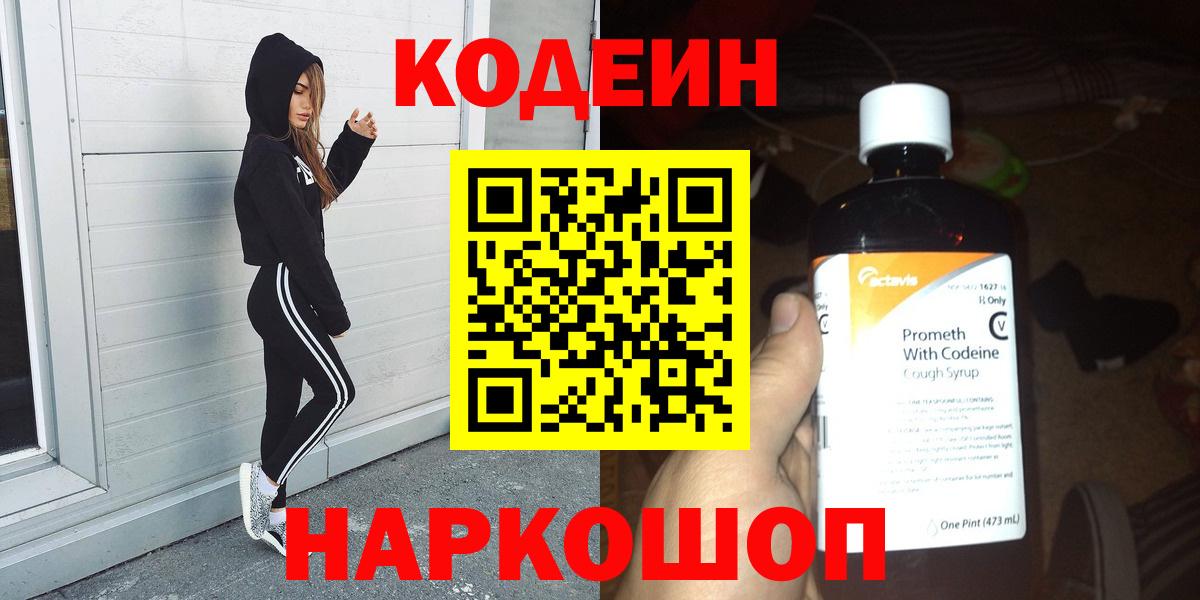 Кодеин напиток Lean (лин)  Кодеин напиток Lean (лин)  Вход с VPN  Новоалександровск 