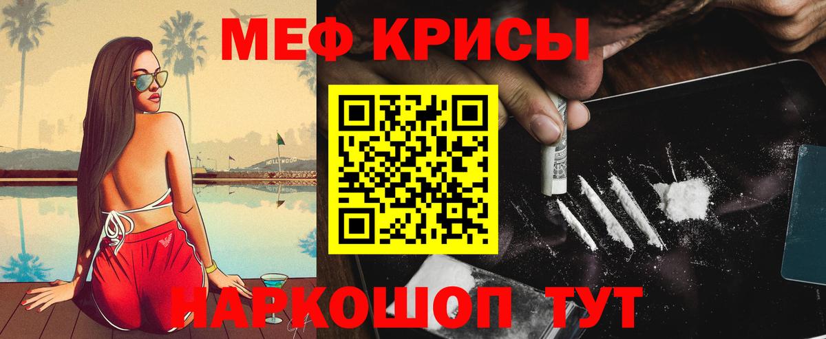 МЯУ-МЯУ  МЕФ мука  Новоалександровск  Вход с VPN  МЯУ-МЯУ кристаллы  МЕФ 