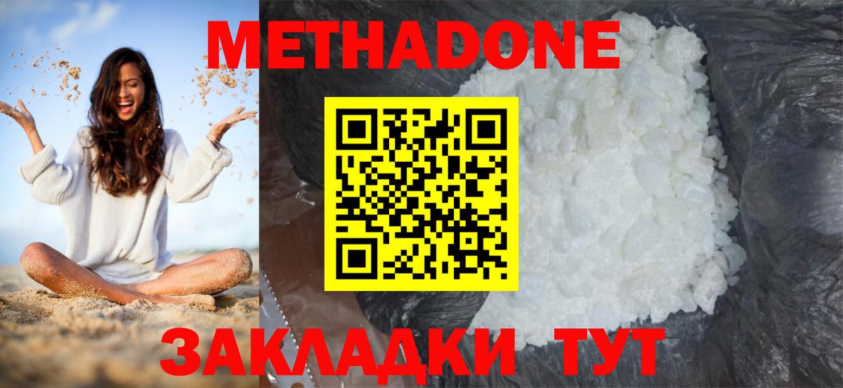Метадон кристалл Новоалександровск